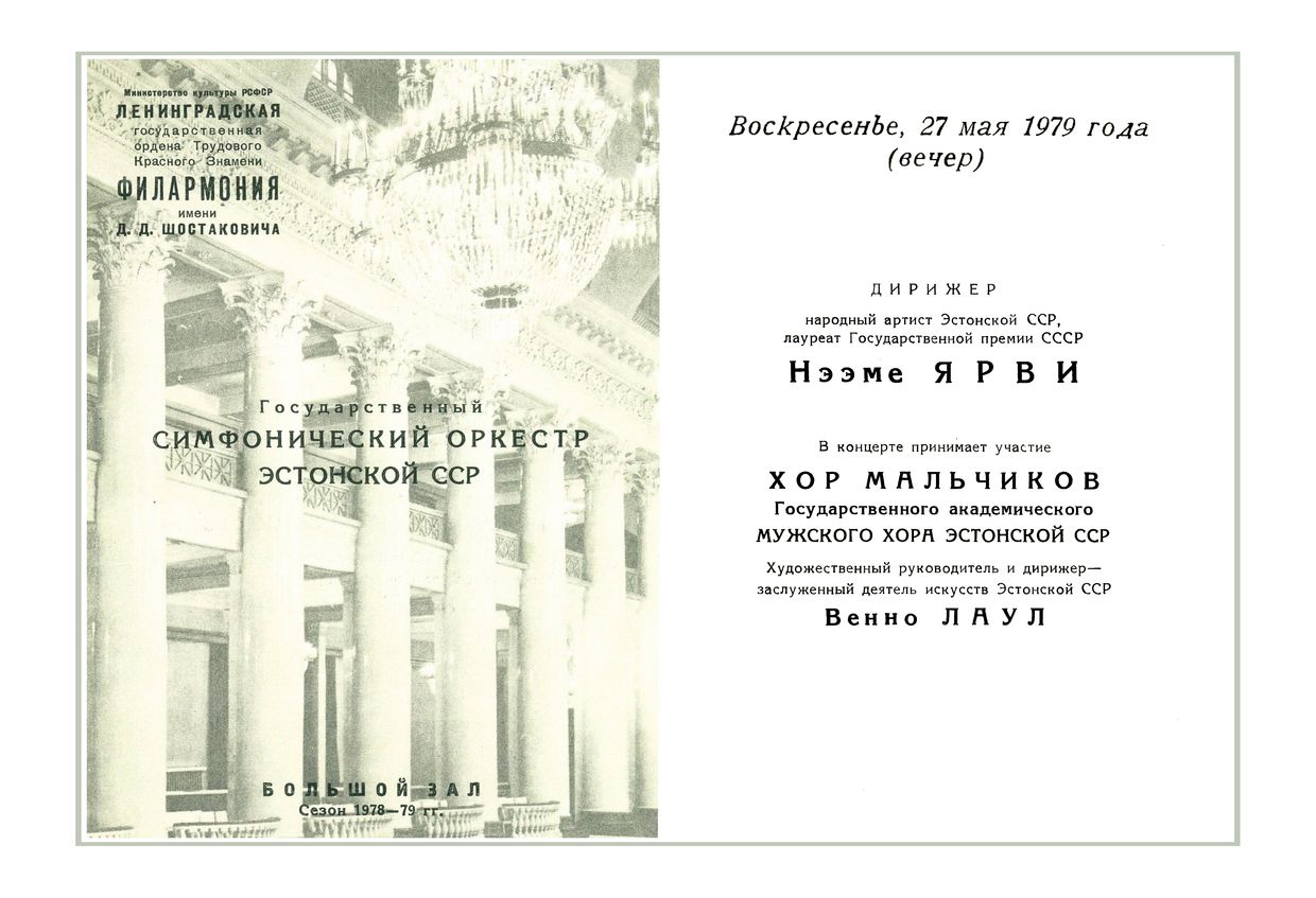 Симфонический концерт
Дирижер – Неэме Ярви